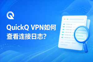 QuickQ怎么加速行车记录仪？
